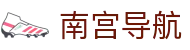 南宫导航 - 南宫问鼎娱乐有梦你就来